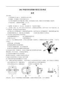 2011年浙江省杭州市中考科学试卷与答案