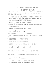 2011年浙江省高中数学竞赛试题