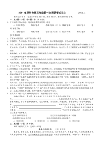 2011年深圳市高三年级第一次调研考试语文