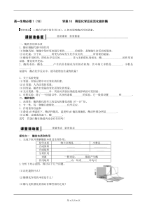 10学案10降低化学反应活化能的酶