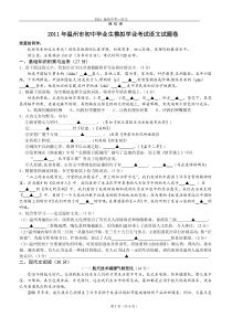 2011年温州市初中毕业生模拟学业考试语文试题卷