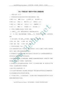 2011年湖北省十堰市中考语文试题