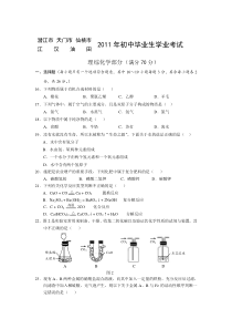 2011年湖北省天门市潜江市仙桃市及江汉油田中考化学试卷