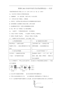 2011年湖北省孝感市中考化学试题与答案(全)