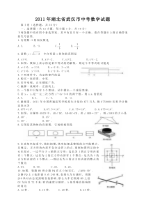 2011年湖北省武汉市中考数学试卷及答案(word)