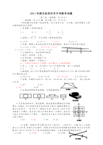 2011年湖北省武汉市中考数学试题及答案