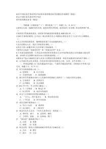 2011年湖北省直事业单位考试基本素质测试B卷真题及答案解析(精选)