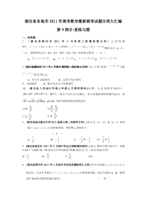 2011年湖北省联考试题分类汇编(数学)9直线与圆