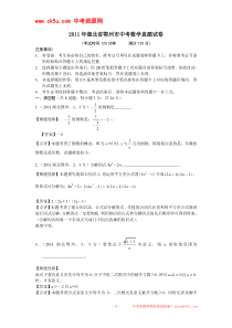 2011年湖北省鄂州市中考数学真题试卷(解析版)