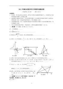 2011年湖北省黄冈市中考数学真题试卷