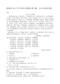 2011年湖南省中考语文试题分类汇编文言文阅读专题