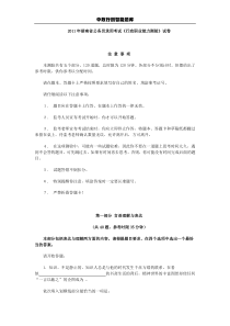 2011年湖南省公务员录用考试行测真题