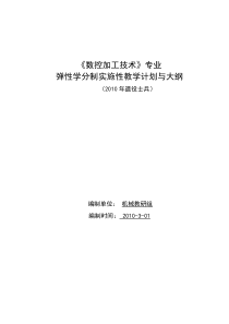 10数控加工弹性学分制(二年)