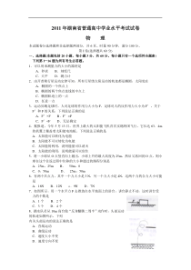 2011年湖南省普通高中学业水平考试试卷物理