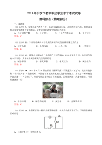 2011年湖南省长沙市中考物理试题及答案