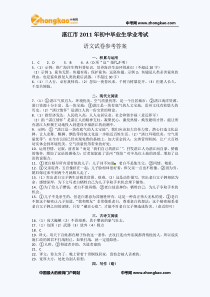 2011年湛江中考语文试题答案