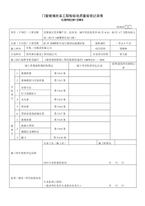 10楼1单元门窗玻璃安装工程检验批质量验收记录表