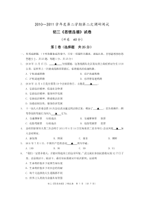 2011年溧水县二模思想品德试卷