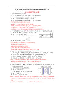 2011年漳州市质检化学卷与福建高考卷题型的比较