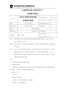 10洁净区容器具清洁消毒标准操作规程[定稿]