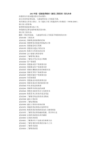 2011年版一级建造师教材变动