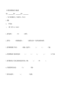 2011年版小学数学课程标准测试卷测