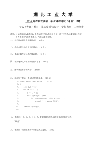 10湖北工业大学在职研究生《算法分析试题及答案》