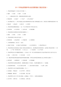 2011年物业管理师考试经营管理练习题及答案1(抄)