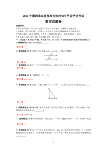 2011年湖南省湘西州中考数学试题及答案