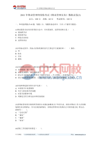 2011年物业管理师资格考试《物业管理实务》模拟试卷(3)-中大网校