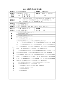 2011年特种作业培训方案