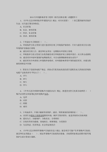 2011年环境影响评价工程师《相关法律法规》试题精华3