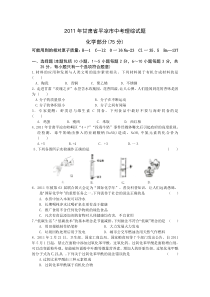 2011年甘肃省平凉市中考化学试题及答案