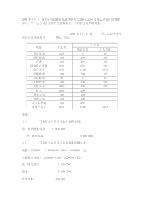 2011年电大网上答题任务一高级财务会计作业答案