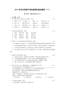 2011年白云区初中语文一模试题