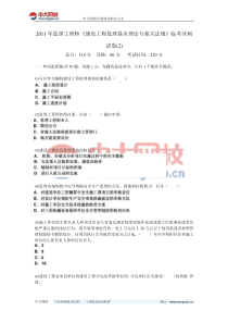 2011年监理工程师《建设工程监理基本理论与相关法规》临考冲刺试卷(2)-中大网校