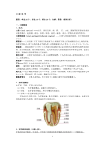 10级口腔学复习重点