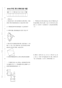 10级大学物理与实验(A卷)