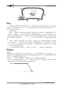 10能量动量连续体流体