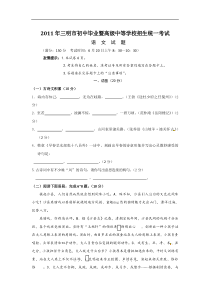 2011年福建三明中考语文试题及答案