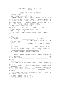 2011年福建省宁德市中考语文试题及答案(word版含答案)