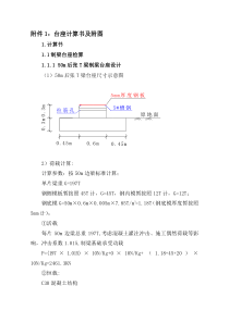 10计算书及附图