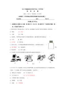 2011年福建省泉州市中考物理试卷