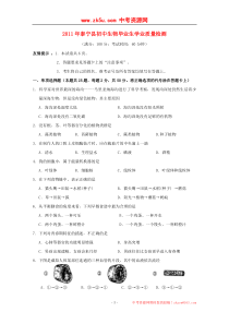 2011年福建省泰宁县初中生物毕业生学业质量检测生物试题