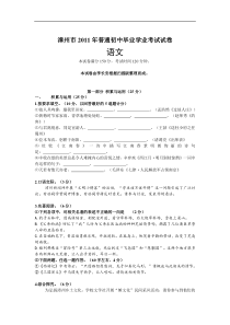 2011年福建省璋州市初中考语文试卷(含答案)