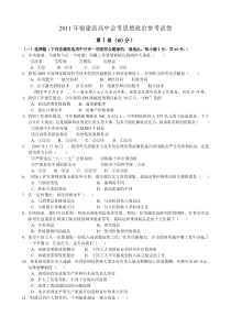 2011年福建省高中会考思想政治参考试卷及答案