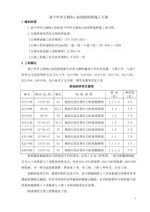 10跨线桥施工方案-1