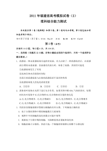 2011年福建省高考理综模拟试卷及答案