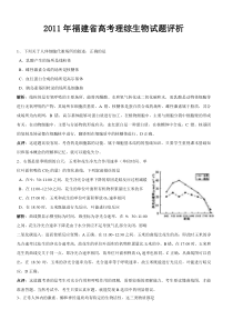 2011年福建省高考理综生物试题