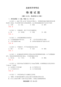 2011年福建省龙岩市中考物理试卷及答案